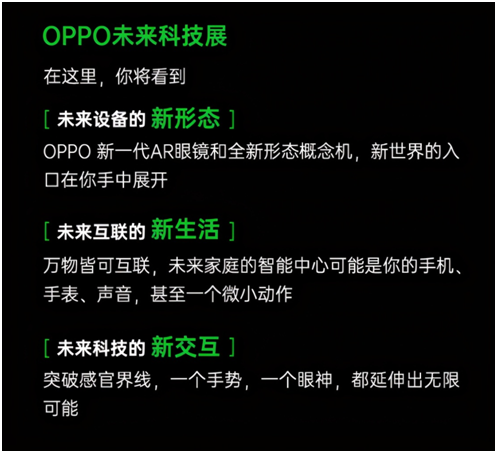 全新概念手機(jī)來襲！OPPO未來科技大會(huì) 2020 即將開啟