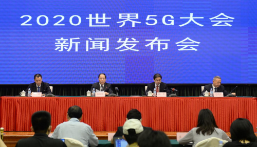 5G賦能 共享共贏 2020年世界5G大會11月26日在廣州舉辦