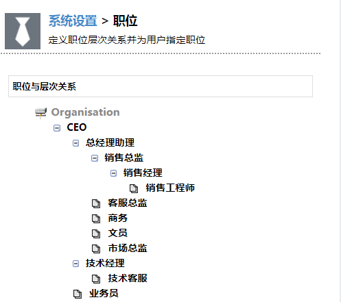 怎么設(shè)定客戶(hù)管理軟件當(dāng)中的職位權(quán)限