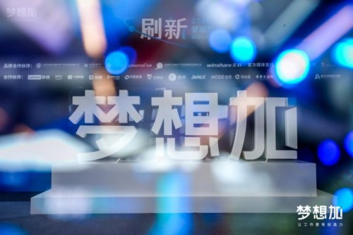 2020夢想加空間伙伴大會:后疫情時代辦公升級，1億投入“刷新”辦公產(chǎn)業(yè)