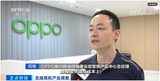 央視財經頻道報道 OPPO Enco X雙十一熱銷遠超預期