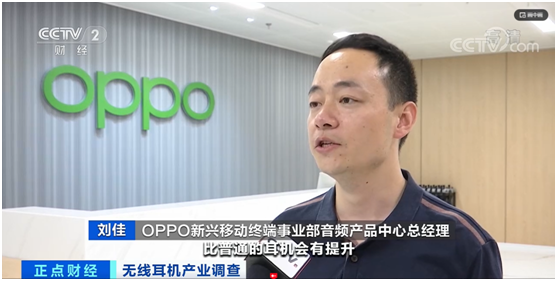 央視財經頻道報道 OPPO Enco X雙十一熱銷遠超預期