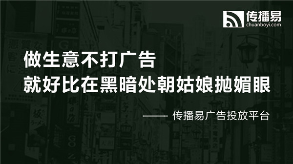 傳播易廣告交易平臺(tái)，做廣告行業(yè)的顛覆者