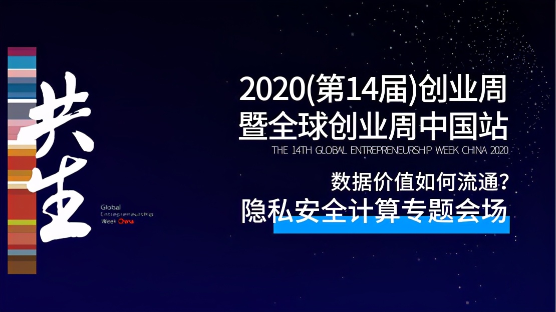 聚焦隱私安全計(jì)算，翼方健數(shù)結(jié)合產(chǎn)學(xué)研攜手各界共創(chuàng)智能未來(lái)