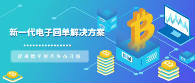 冠群信息助力上線中國首家OFD格式銀行電子回單系統(tǒng)