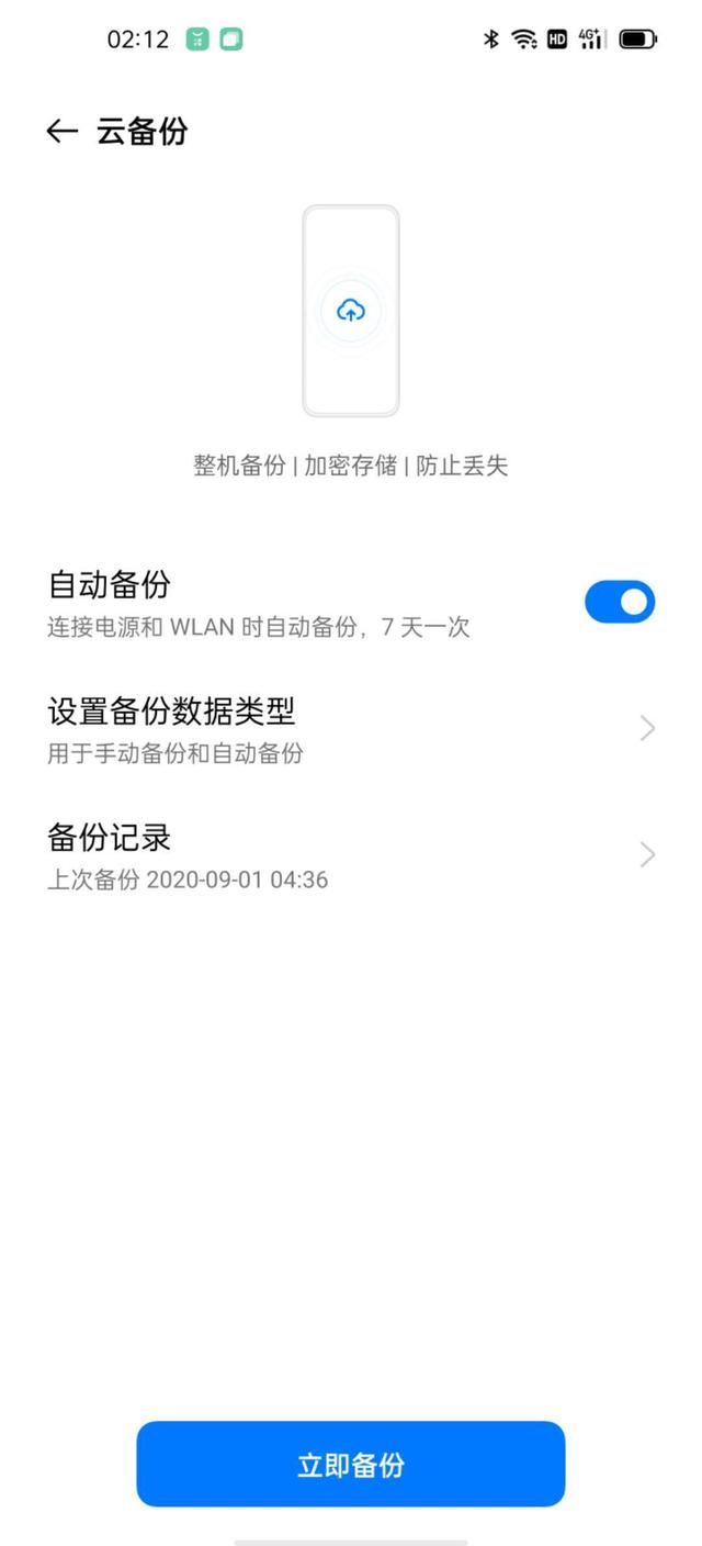 ColorOS 11 云服務(wù)再度升級，支持聊天記錄云端備份