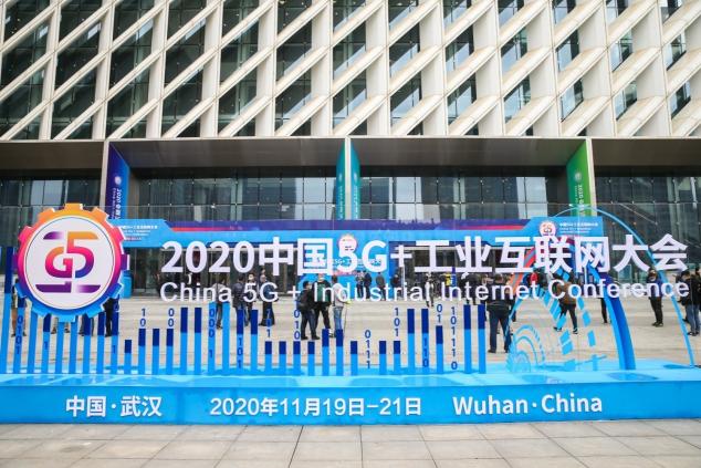 2020中國5G+工業(yè)互聯(lián)網(wǎng)大會(huì)精彩紛呈成果豐碩