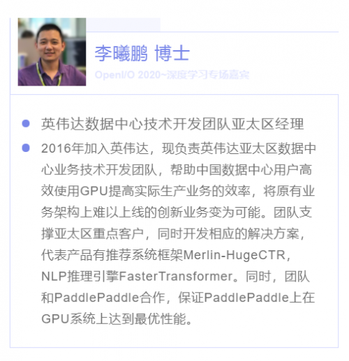 夯實產業(yè)智能化基座，OpenI/O 2020啟智開發(fā)者大會縱論深度學習