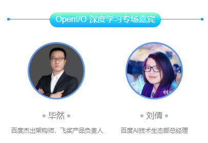 夯實產業(yè)智能化基座，OpenI/O 2020啟智開發(fā)者大會縱論深度學習