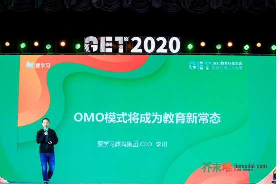 愛學習教育集團CEO李川：OMO模式將成為教育新常態(tài)