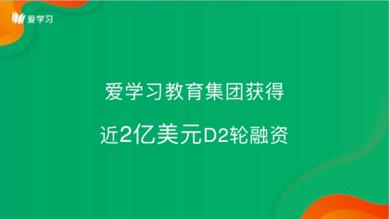 愛學習教育集團CEO李川：OMO模式將成為教育新常態(tài)