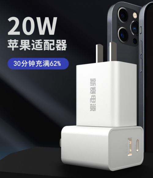 iPhone不附贈充電頭怎么辦？別慌！還有新賽電源數(shù)碼配件