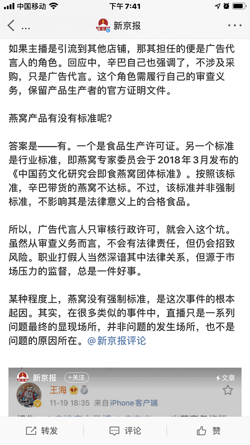 燕窩事件反轉(zhuǎn)：《新京報(bào)》等主流媒體指出辛巴燕窩符合國家標(biāo)準(zhǔn)