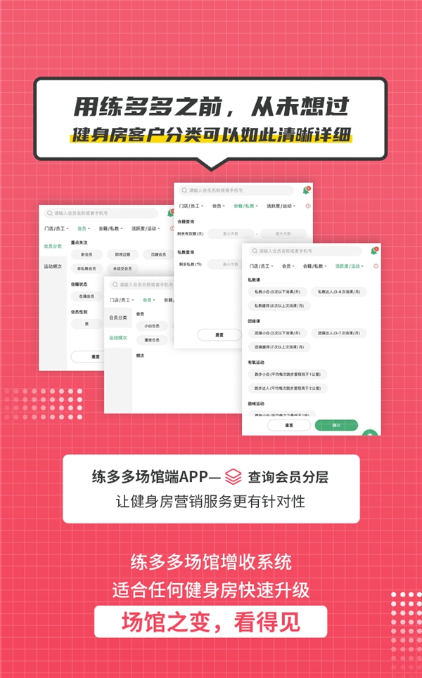 練多多場館增收系統(tǒng)，何如促成這家健身房的高效銷售？