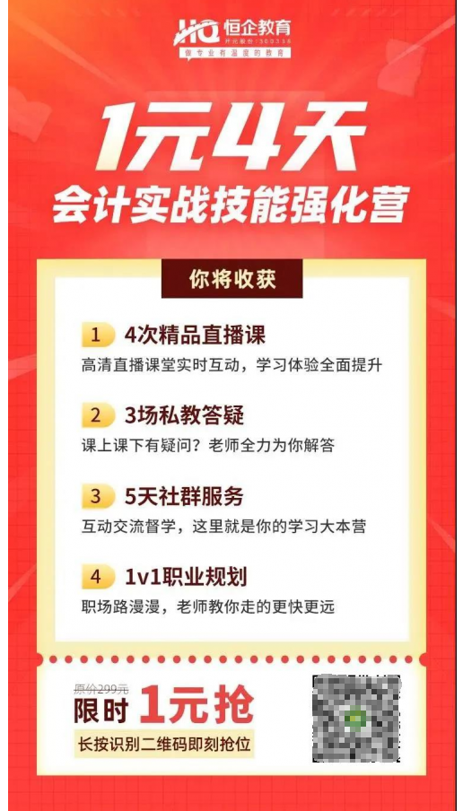 恒企教育自考助財會人員走出困境，CPA核心訓練營一元購