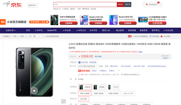 小米手機(jī)全球銷量挺進(jìn)前三，小米10至尊紀(jì)念版京東僅需5299元起