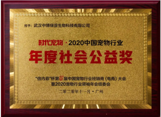 小寵榮獲2020中國(guó)寵物行業(yè)“年度公益品牌”和“年度暢銷品牌”稱號(hào)