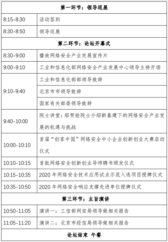 “新基建 新網(wǎng)安 新產(chǎn)業(yè)”—— 2020中國(guó)網(wǎng)絡(luò)安全產(chǎn)業(yè)高峰論壇即將舉辦