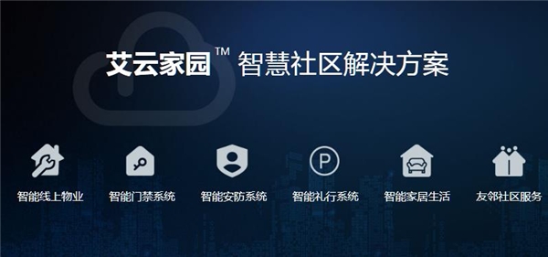 艾特智能與京東、阿里、華為等上榜2020智能家居創(chuàng)新企業(yè)