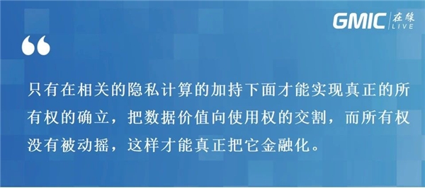 孫立林：隱私計(jì)算+區(qū)塊鏈締造數(shù)據(jù)融合全新基礎(chǔ)設(shè)施