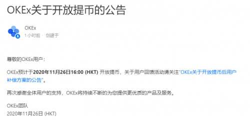 OKEx已開放提幣，淺談此次OKEx風(fēng)波對中心化交易所未來的思考