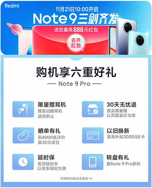 千元爆款5G手機觸手可及，京東Note 9系列新品預定享6重好禮