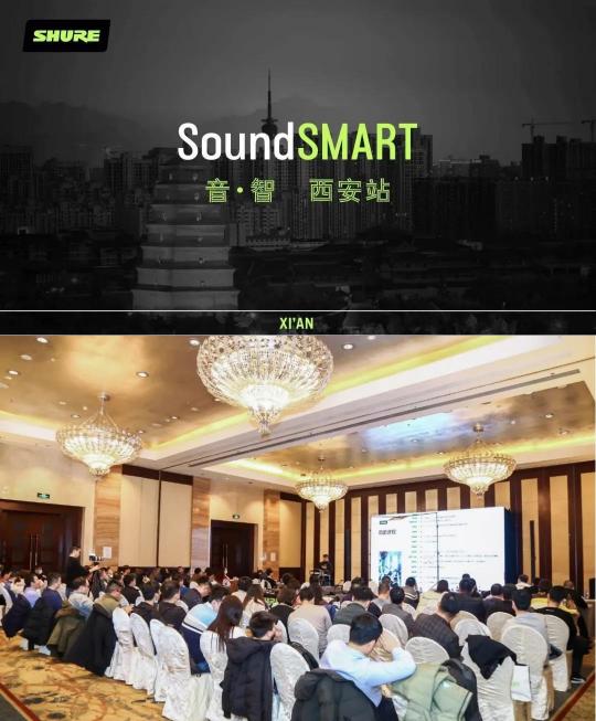 SoundSMART 音·智 