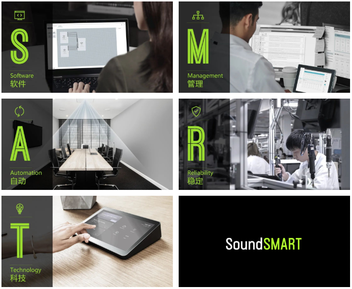 SoundSMART 音·智 