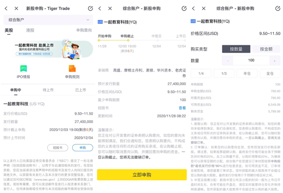 一起教育科技赴美上市 老虎證券任承銷商0費(fèi)用打新通道已開啟