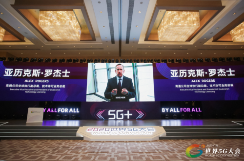 高通亮相2020世界5G大會(huì) 與合作伙伴共享共贏5G機(jī)遇