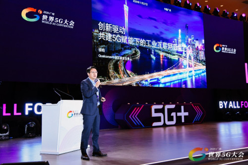 高通亮相2020世界5G大會(huì) 與合作伙伴共享共贏5G機(jī)遇