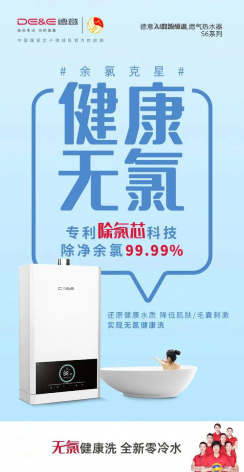 健康除氯99.99%，德意S6燃氣熱水器全面升級洗護體驗