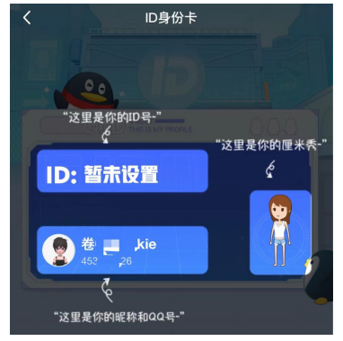 QID功能正式上線，QQ再添個性化新玩法