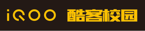 共推5G青年人才培養(yǎng)，上海交通大學(xué)iQOO酷客研習(xí)社正式成立