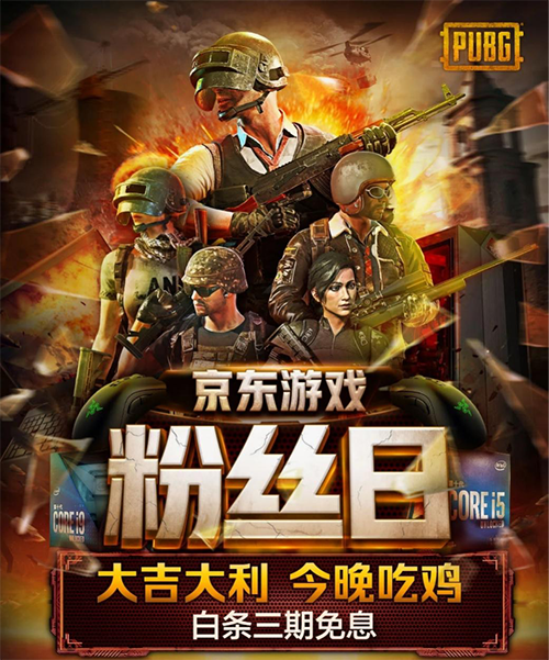 PUBG第十賽季新版本將至，聯(lián)動京東游戲粉絲日助力玩家秀翻全場