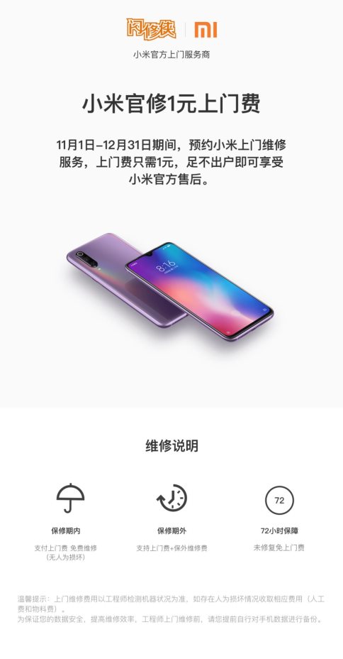 閃修俠小米合作再升級 足不出戶盡享官方售后服務(wù)