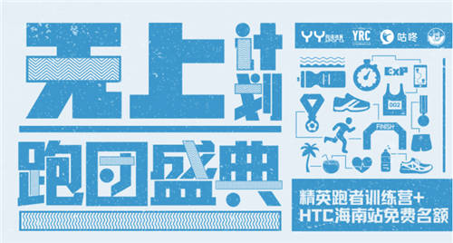 咕咚、勝道聯(lián)合打造跑團盛典 持續(xù)加碼跑團市場