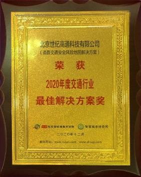 2020數(shù)字新經(jīng)濟·最具影響力企業(yè)系列評選結(jié)果成功揭曉 世紀高通喜獲三項大獎