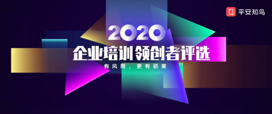 企業(yè)培訓(xùn)風(fēng)起數(shù)字化時代，誰是2020領(lǐng)創(chuàng)者？