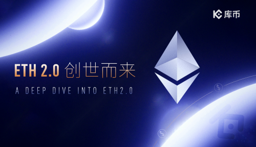 ETH 2.0 “寧靜”開啟，將為加密行業(yè)帶來哪些變革？