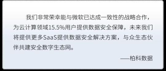 柏科數(shù)據(jù)與Microsoft共建云計算生態(tài)