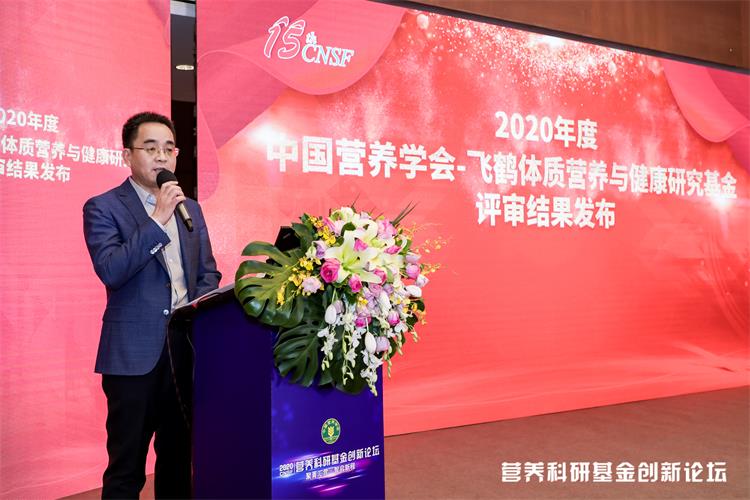 賦能健康未來 2020飛鶴體質營養(yǎng)與健康研究基金發(fā)布