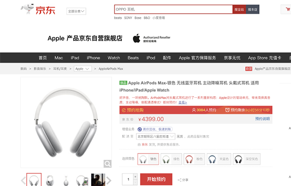 Apple發(fā)布首款頭戴式耳機AirPods Max，京東已開啟預(yù)約通道