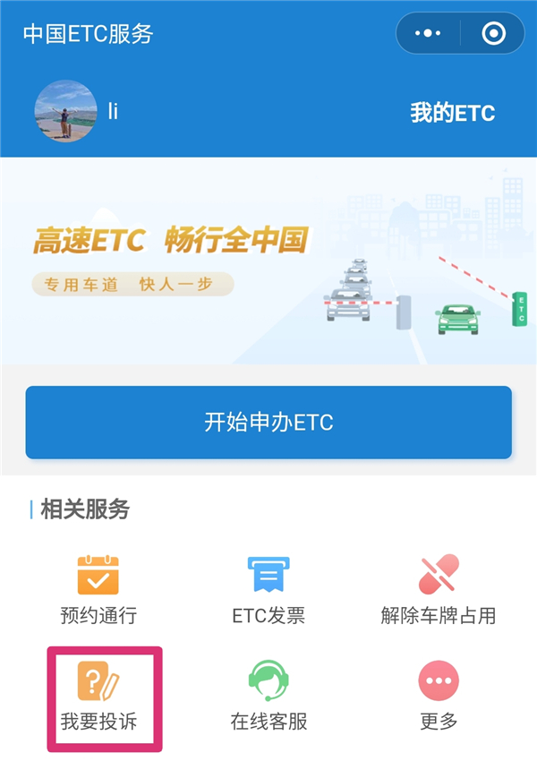 滿幫ETC客服答疑，貨車ETC故障解決方法都在這里