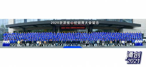 涌創(chuàng)2021 浙派集成灶代言人沙溢胡可夫婦峰會現(xiàn)場送祝福