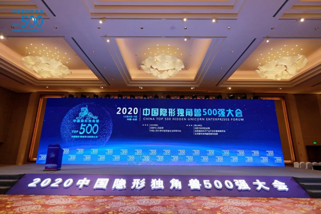 拓深科技榮獲2020中國隱形獨(dú)角獸500強(qiáng) 彰顯拓深實(shí)力