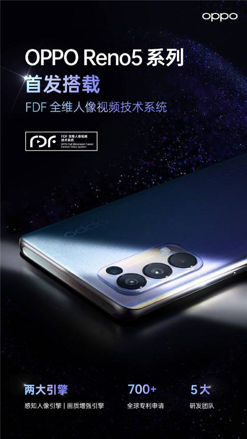 更多精彩即將呈現(xiàn)！OPPO Reno5系列今晚正式發(fā)布