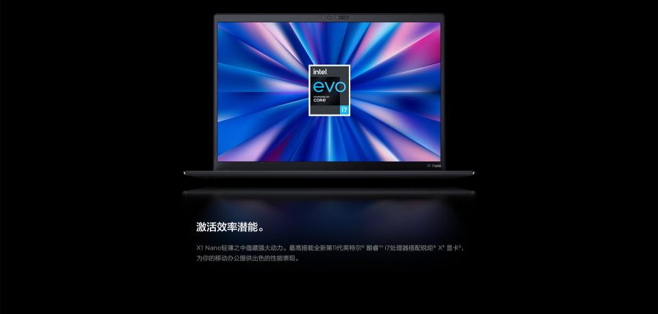 9999元起！ThinkPad X1 Nano今夜開售