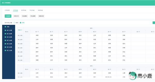 教務(wù)管理、校園管理怎么做？青小鹿中小學數(shù)字校園管理平臺輕松用！