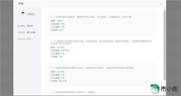 教務(wù)管理、校園管理怎么做？青小鹿中小學數(shù)字校園管理平臺輕松用！